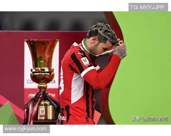 特奥澄清续约传闻称从未考虑离开米兰并否认转会传言